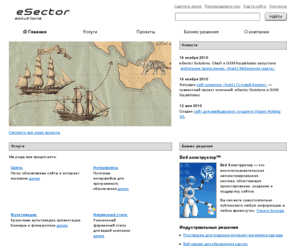 esector.ru: Компания eSector Solutions
