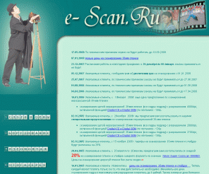 e-scan.ru: Сканирование фотопленок, слайдов, негативов, фото пленки
Сканирование фотопленок, слайдов, негативов