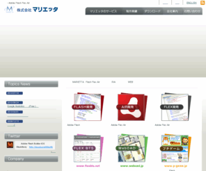 masv1.com: 株式会社マリエッタ - Flash/Flex/AirのRIA開発会社
株式会社マリエッタ(MARIETTA)は、Flash/Flex/Airを採用したリッチインターネットアプリケーション(RIA)のWebアプリケーション開発プロ集団。
