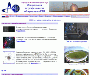 sao.ru: SAO RAS home page
