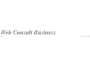 wcb.ru: "Web Consult Business"
Интернет и бизнес