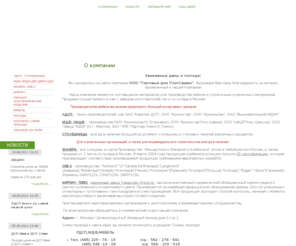 xn--d1annh.com: Плиты древесностружечные ЛДСП ДВПО ЛМДФ ООО ПлитСервис г. Москва
Компания ПлитСервис предлагает ламинированное ДСП,облагороженное ДВП,ХДФ,МДФ шлифованное и ламинированное