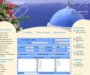 greece-resort.ru: Греция 2011, туры, цены, 2011, скидки, на туры в Грецию, апрель, май, лето 2011, цены на отдых в Греции. Скидки на туры в Грецию, до 20 %, в апреле, в мае, скидки на отдых в Греции летом 2011, на майские праздники 2011 в Греции. Пляжный отдых, семейный отдых в Греции, цены на семейный отдых, активный отдых, отели Греции, цены на отели, цены на  путевки, карта Греции, гостиницы, погода в Греции
Греция 2011, туры, цены, 2011, скидки, на туры в Грецию, апрель, май, лето 2011. Звоните (495) 980-80-64. Цены на отдых в Греции. Скидки на туры в Грецию, до 20 %, в апреле, в мае, скидки на отдых в Греции летом 2011, на майские праздники 2011 в Греции. Пляжный отдых, семейный отдых в Греции, цены на семейный отдых, активный отдых, отели Греции, цены на отели, цены на  путевки, карта Греции, гостиницы, погода в Греции