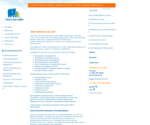 sferado.ru: Транспортная компания СФЕРА ДОСТАВКИ - грузоперевозки Екатеринбург, грузчики, доставка и перевозка грузов, переезд, авто- и авиаперевозки
Транспортная компания СФЕРА ДОСТАВКИ предлагает Вашему вниманию комплекс услуг по внутрироссийской и международной доставке грузов, грузоперевозок в Екатеринбурге, Челябинске, Тюмени, Магнитогорске, Сургуте, Салехарде. 