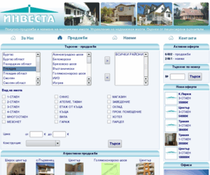 investa-bg.com: ИНВЕСТА - недвижими имоти
Посредничество при покупко-продажби и наемане на недвижими имоти, управление на недвижими имоти, оценки от лицензирани оценители, изготвяне на бизнеспланове на фирми