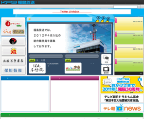 kfb.co.jp: KFB福島放送
KFB福島放送。テレビ朝日系列局。テレビ番組案内、福島県ニュース、イベント情報、アナウンサーの紹介。