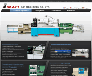 machinerychina.ru: Токарный станок,Фрезерный станок,Сверлильный станок
SJR является производителем и поставщиком Токарный станок. В нашем широком ассортименте имеются более чем 80 видов механической продукции, включая токарные станки, фрезерные станки, шлифовальные станки, электрические прессы, гидравлические гильотины, гидравлические станки, устройства с ЧПУ и другие автомеханические станки, которые экспортируются в более 40 страны и регионы мира. 