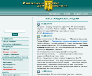 orteh.com: Издательский дом "Оружие и технологии"
Издательский дом Оружие и технологии