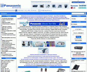 integrations.ru: Panasonic-Интегратор. Факсы, радиотелефоны, мини АТС Panasonic, МФУ Панасоник, Brother
Только белая техника | факс panasonic, радиотелефон, факс brother, факсы, радиотелефоны panasonic, радиотелефоны siemens, картриджи HP, картриджи Samsung, картриджи Panasonic, картриджи Brother. 