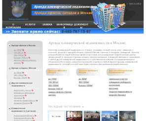 rentspaces.ru: Аренда складов, офисов в Москве от собственника - агентство коммерческой недвижимости Сфера
