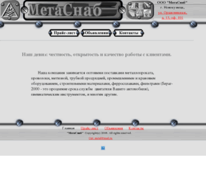 megasnab.com: МегаСнаб
