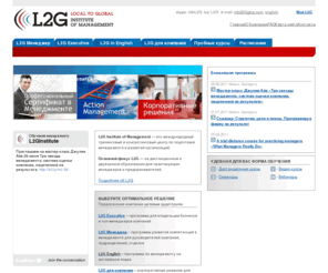 l2gtop.com: l2gtop.com
L2G Institute Of Management – это международный  тренинговый центр по подготовке профессионалов в области менеджмента и развитии организаций.