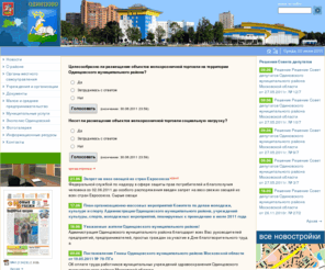odin.ru: Администрация Одинцовского района Московской области
Одинцово, Администрация, район, Московская, область, Russia, region, 