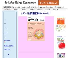 skk.gr.jp: ユニットケア、介護の本質を現場と一緒に考え進化する生活介護研究所
ユニットケアの成功は導入プロセスとリーダー育成が握っています。ｌ