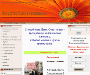 logosmir.com: Искусство быть счастливым. Тренинговый Центр ЛОГОС - Главная страница
