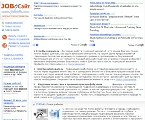 jobosite.com: JOBoSite.com - вакансии работа, трудоустройство, биржа труда (вакансий), job, поиск сотрудников, подбор персонала - JOBoСайт
Поиск работы, подбор персонала. Вакансии в Москве, работа в Санкт-Петербурге, трудоустройство в Нижнем Новгороде, работодатели в Екатеринбурге, ищу работу в Новосибирске, соискатели в Ростове-на-Дону, Киеве, Минске. Работа в России, Украине, Беларуси (Белоруссии), Казахстане