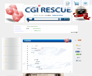 rescuesolutions.net: CGI RESCUE - ネットサーフレスキューＷｅｂ裏技
ＣＧＩとは、掲示板・メールフォーム・ショッピングカートなどのプログラムを実行するための、ブラウザとウェブサーバをつなぐ仕組みです。