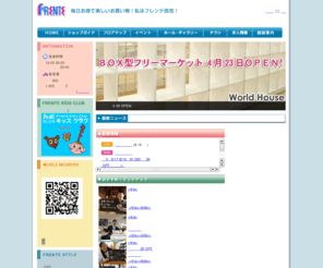 frente-nishinomiya.com: フレンテ西宮　--　ＪＲ西宮駅前のグルメ・ショッピング・カルチャーゾーン
フレンテ西宮はJR西宮下りてすぐにあるショッピングモールです。楽しい雑貨や最新のファッション！その他飲食街がたくさんございます。是非一度お立ち寄りください。