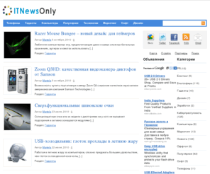 itnewsonly.com: Новости IT, Hi-Tech - ITNewsOnly
Новости IT, Hi-Tech, технологии, гаджеты.