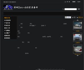 pu-car.com: 尚酷 宝马E90   E60 M3 2010款锐志 高尔夫6代 思铂睿 奥德赛 君威 嘉年华 W204 PU大包围 专业制造
 PU (聚氨酯) 汽车大包围  PU尾翼 深圳（添翼）PU空力套件厂是专业生产PU汽车包围生产
厂主要生产 大众，宝马，丰田，本田，别克，福特，奔驰，SUBARU，奥迪等车型PU大包围。欢迎来样加工。李涛（总经理）13556872280.欢迎亲临本厂参观指导。