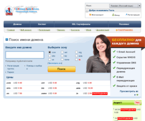 1dns.biz: 1DNS.Biz Регистрация доменов, бесплатное управление DNS!
Регистрация доменов плюс бесплатное управление DNS!