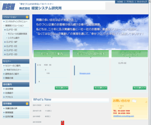 ksk-consulting.com: 経営システム研究所／ビジネスコンサルティング会社
製造業のお客様を中心に幅広いビジネスコンサルティングを行ないます。大阪・東京を拠点に、「活力ある企業作りのお手伝い」を企業使命としています。