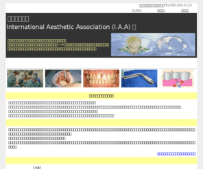 kokusai-sinbi.net: 国際審美学会
インプラント　歯科