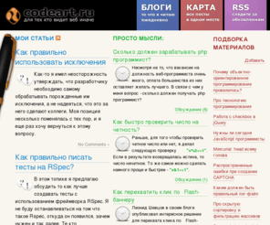 codeart.ru: codeart.ru - блог о создании сайтов и разработке Веб-приложений.
Автор блога - профессиональный web-программист, в сферу интересов которого входит: веб-разработка, создание сайтов, анализ и поиск уязвимостей в популярных движках.