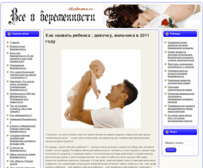 idealmama.ru: Беременность: овуляция, как забеременеть, планирование, определение пола ребенка, как назвать ребенка
Беременность