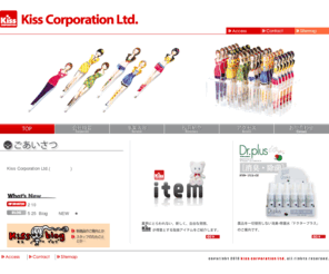 kiss-corp.net: Kiss Corporation Ltd. | 埼玉県の雑貨製造･輸入管理会社
Kiss Corporation Ltd.(キッスコーポレーション)はオリジナル商品の製造管理をお手伝いします。