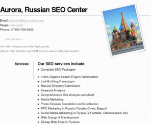 seo-russia.com: Aurora — Ethical SEO services in Russia
Whitehat high-quality ethical SEO services in Russia - PPC Marketing, SEO, SEM. SEO company.