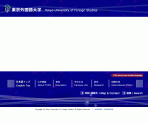 tufs.ac.jp: 東京外国語大学
東京外国語大学 TUFS の公式ホームページです。東京外国語大学が提供する情報を掲載しています。