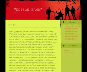 edisonmusic.ru: EDISON BAND -
