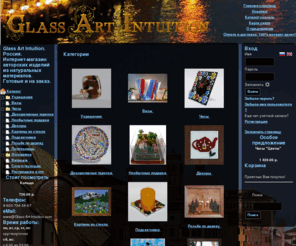 glass-art-intuition.com: Интернет-магазин изделий из венецианского стекла и ценных пород дерева
Интернет-магазин картины часы пепельницы украшения фоторамки из венецианского стекла и ценных пород дерева