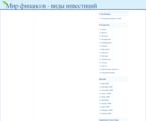 lexyk.info: Мир финансов - виды инвестиций
