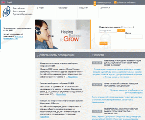 radm.ru: Российская Ассоциация Директ Маркетинга
