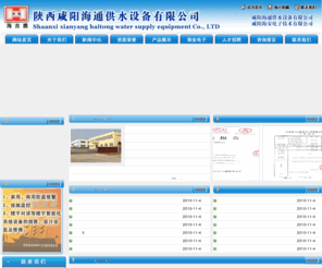 xyhaitong.com: 陕西西安咸阳锅炉/供水设备/咸阳海通供水设备有限公司/咸阳海安电子技术有限公司
陕西西安咸阳锅炉/供水设备/咸阳海通供水设备有限公司/咸阳海安电子技术有限公司