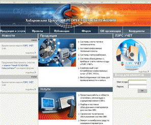 lers.ru: Хабаровский Центр Энергоресурсосбережения [Lers.Ru]. 
Выполнение энергетических аудитов; проектирование, монтаж и обслуживание энергосберегающих систем теплоснабжения и вентиляции; поставка оборудования; проектирование, установка и сервисное обслуживание приборов учета энергоносителей; автоматизированная система сбора и анализа данных о потреблении энергоресурсов; учет коммунальных ресурсов; ЖКХ; поквартирный учет потребления;биллинг для ТСЖ; снятие поквартирных показаний потребления; расчет квартирного потребления; радиосбор коммунальных показаний; ЛЭРС ЖКХ; ЛЭРС Радио; ЛЭРС УЧЕТ