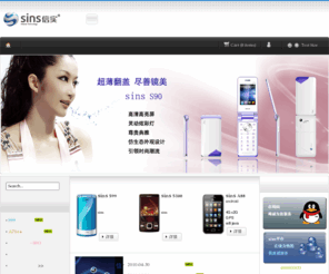 sins.cc: 信游天下，品质坚实——信实手机！
深圳市信实电子有限公司成立于2006年7月，是一家专业从事移动通信终端产品研发、生产及销售的高科技公司。2008年，信实电子正式通过工信部手机生产厂家的资格审核，并注册自有品牌“sins信实”，成功迈出品牌之路第一步。