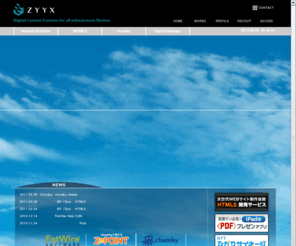 zyyx.jp: 株式会社ジークス | Webサイト構築とデジタルサイネージ
株式会社ジークスはWebサイト構築の技術力を核として、Webサイトの企画、デザインからOpenCms、FatWire、CMS、iPhone、iPadを駆使したWebサイト構築までトータルにサポートします。