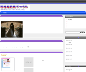 euren-network.org: 結婚相談所ポータル - 全国の結婚相談所の検索サイト
結婚相談所ポータルは、全国の結婚相談所を便利に探せる検索サイトです。結婚相談所情報や、口コミ、体験談、評判、比較、体験談など、結婚したいけど出会いに恵まれない方のためにお届けする結婚相談所ポータル。