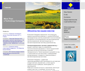 yokogawa.ru: Асу тп, комплексная автоматизация и инжиниринг | Yokogawa Electric CIS
Electric CIS предлагает комплексные решения по автоматизации систем управления различного уровня.