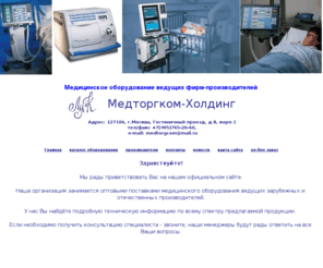 medt.info: МЕДИЦИНСКАЯ ТОРГОВАЯ КОМПАНИЯ
