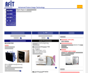 afit-usa.com: 産業用プリンター技術のアフィット
産業用インクジェットプリンターのアフィット,業務用インクジェット,連続紙印刷,連続紙プリンター,インク開発,トナー開発,インクジェットシステム,LEDプリンター