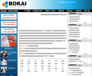 bokaileansigma.com: 广州博凯企业管理咨询有限公司
广州博凯企业管理咨询有限公司