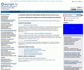 copyright.ru: Копирайт.ру Интеллектуальная собственность: авторские и смежные права, патенты
Новости в сфере интеллектуальной собственности, информация о патентах. Консультации квалифицированных специалистов.Подборка нормативно - правовых актов по авторскому праву и смежным правам