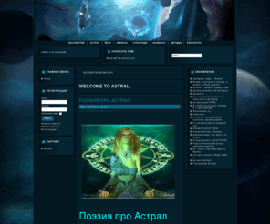 108-astral.info: Welcome to astral!
как выйти в астрал, что такое астрал, статьи об астрале,  астральные путешествия, астральные миры, аксессуары для астральных путешествий, искусство сновидения для женщин.Все об астрале, от и до. Осознанные сновидения, выход из тела, астральные проекции, астральный женщины.