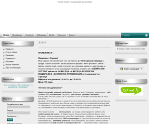 globalwebdesignbg.com: Web Design BG
Уеб дизайн Професионална изработка на сайт в интернет и уеб дизайн услуги, Качествен Уеб сайт дизайн и SEO оптимизация на сайтове от Global Web Design BG.