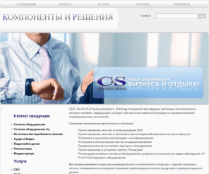 cs-ua.com: C&S LTD - Главная
