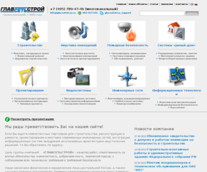 glavsetstroy.ru: ГЛАВСЕТЬСТРОЙ :: Группа компаний "ГЛАВСЕТЬСТРОЙ".  Инженерные сети. Звукоизоляция стен помещений. Система умный дом.
Группа компаний 